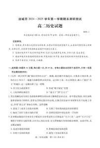 山西省运城市2024-2025学年高二上学期期末调研测试试卷历史试卷（含答案）