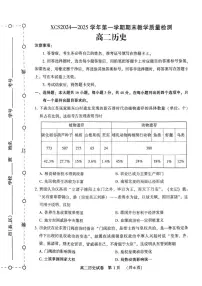 河南省许昌市2024-2025学年高二上学期1月期末考试历史试卷（PDF版，含答案）