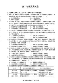 河南开封市尉氏县2025-2026学年高二上学期期末考试历史试卷