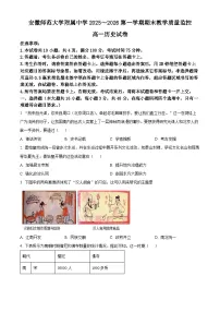 安徽省芜湖市师大附中2025-2026学年高一上学期期末历史试卷（Word版附解析）