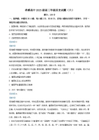 2026届湖北省孝感高级中学高三上学期周测（六11.12）历史试题（含答案）