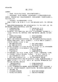 湖南省新高考教学教研联盟（长郡二十校联盟）2026届高三下学期3月联考历史试卷（Word版附答案）