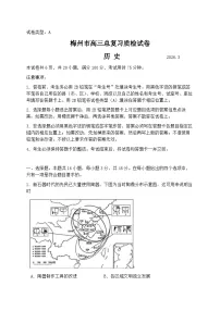广东省梅州市2026届高三下学期3月一模历史试卷（Word版附答案）