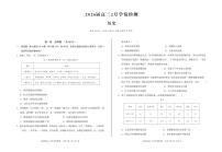 安徽省·A10联盟2026届高三下学期2月学情检测历史试题及答案