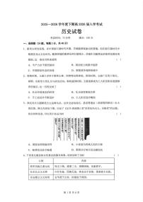 四川成都市第七中学2026届高三下学期开学考历史试题及答案