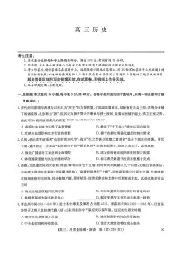 2026年九师联盟高三下学期3月历史试题及答案