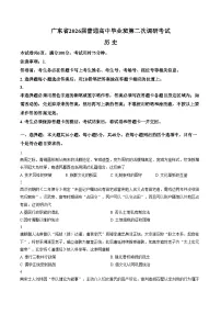 2026届广东省高三上学期第二次调研考试历史试题（文字版，含答案）