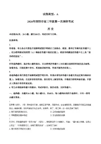 2026届广东深圳市高三下学期第一次调研考试历史试卷（文字版，含答案）