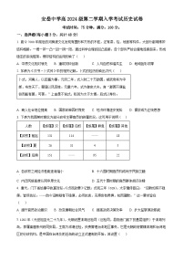 四川省安岳中学2024-2025学年高一下学期开学考试历史试卷（Word版附解析）