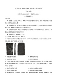 湖北武汉市第四中学2025-2026学年高三下学期2月月考历史试卷（Word版附解析）