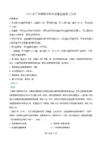 湖南省郴州市2025-2026学年高二上学期期末考试历史试卷（Word版附解析）