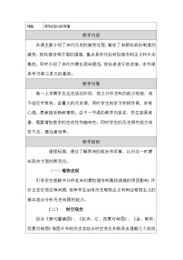 人教统编版(必修)中外历史纲要(上)两宋的政治和军事教学设计及反思