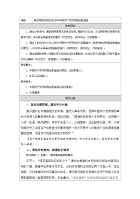 人教统编版(必修)中外历史纲要(上)南京国民政府的统治和中国共产党开辟革命新道路教案