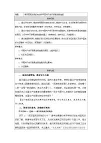 人教统编版(必修)中外历史纲要(上)南京国民政府的统治和中国共产党开辟革命新道路教案
