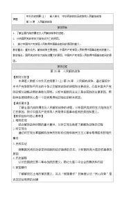 高中历史人教统编版(必修)中外历史纲要(上)人民解放战争教案设计