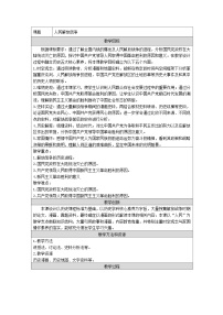 高中历史人教统编版(必修)中外历史纲要(上)人民解放战争教学设计