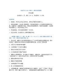 湖南省张家界市2026年高三高考二模历史试卷含答案