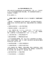 山东省烟台2026年高三高考一模历史试卷含答案