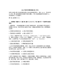 山东省烟台2026年高三高考一模历史试卷含答案