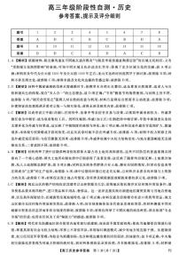 福建百校联盟2025-2026学年高三年级下学期开学阶段性自测历史试卷含答案