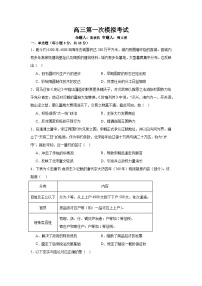 2026届江苏南京市六合区名校联盟高三下学期高考一模历史试题（含答案）