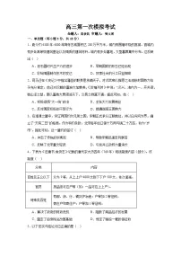 2026届江苏南京市六合区名校联盟高三下学期高考一模历史试题（含答案）