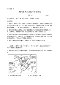 广东省梅州市2026届高三下学期高考一模历史试题（含答案）