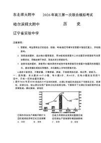 2026届东北三省三校（哈师大附中、东北师大附中、辽宁实验）高三下学期高考一模历史试卷+答案