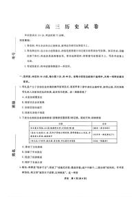 辽宁省名校联盟2025-2026学年高三下学期3月模拟考试历史试卷（含答案）