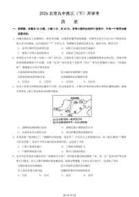 2026北京九中高三（下）开学考历史试卷