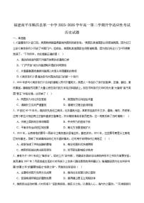 2025-2026学年顺昌县第一中学高一下学期开学考试历史试卷（含答案）