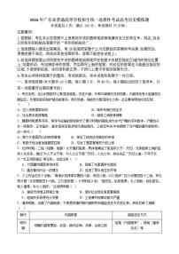 2026届广东普通高等学校招生统一选择性考试模拟-历史试题（含答案）