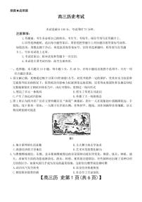 2026届云南省部分高中高三上学期期末考试历史试题（含答案）