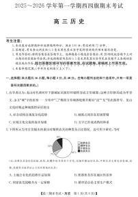 2026届内蒙古自治区西四旗高三上学期期末考试历史试题（含答案）