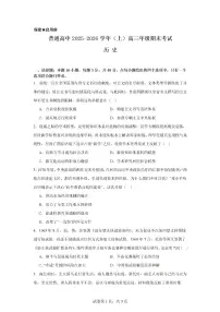 2026届河南省周口市商水县高三上学期期末考试历史试题（含答案）