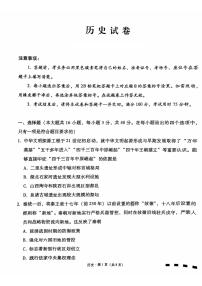 2026届贵州省贵阳市第一中学等学校高三上学期期末考试历史试题（含答案）