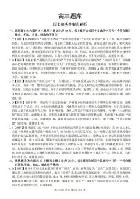 浙江省（浙南名校、七彩阳光、精诚联盟、金兰教育）2026年高三下学期2月考 历史试卷及答案