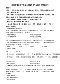 2025年1月高三上学期山西、陕西、宁夏、青海普通高等学校招生考试适应性测试（八省联考）历史试题 Word版无答案