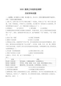 江苏省苏州中学、海门中学、姜堰中学、淮阴中学等四校2025高三下学期2月联考历史试卷（含答案）