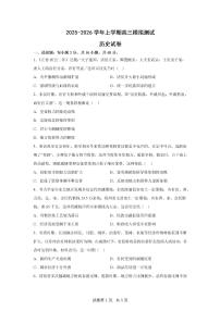 2026届内蒙古自治区鄂尔多斯市高三上学期模拟测试历史试题（含答案）