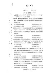 2026届湖南长沙市湖南师范大学附属中学高三上学期阶段考试（六）历史试题（含答案）