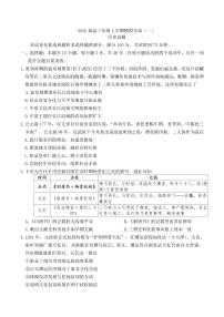 2026届河北省承德市二中等多校高三上学期第一次模拟考试历史试题（含答案）