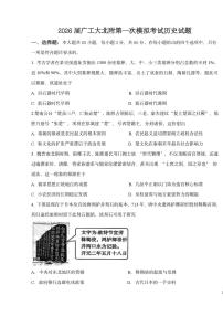 2026届广东工业大学北附教育港澳台联考高三上学期第一次模拟考试历史试题（含答案）