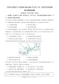 2026届安徽省合肥市普通高中六校联盟高三上学期第一次历史教学质量监测历史试题（含答案）