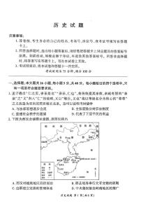 2026届百师联盟高三下学期开年考历史试题含答案解析