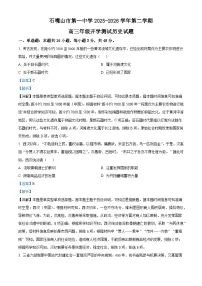 2026届宁夏回族自治区石嘴山市第一中学高三下学期开学测试历史试题（含答案）