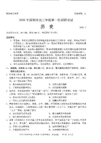 历史-广东省深圳市2026届高三年级第一次调研考试（深圳一模）试卷及答案