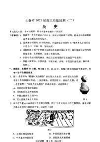 吉林省长春市2025年高三高考二模历史试卷含答案