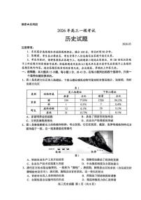 历史-山东省菏泽市2026年高考一模考试(菏泽一模)试题及答案