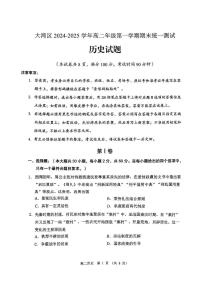 广东省大湾区高二上学期期末统一测试历史试卷(1)